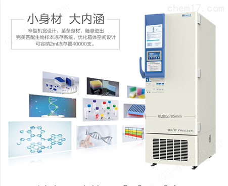 疫苗低温保存箱-86℃超低温冷冻储存箱