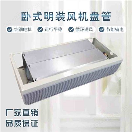 立式明装风机盘管空调末端落地式水空调江瀚空调