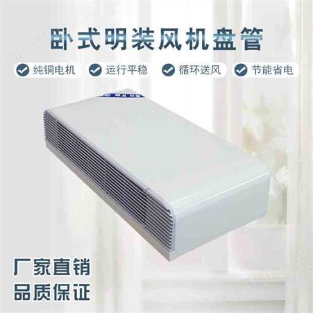 立式明装风机盘管空调末端落地式水空调江瀚空调