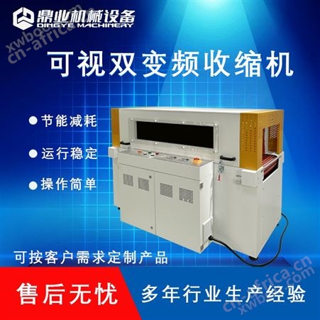 工厂流水线 大型双变频喷气式热收缩机全自动热收缩膜包装机
