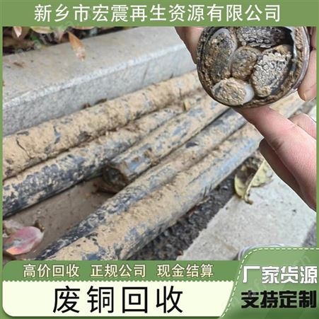 宏震再生资源回收废铜专业上门工厂废品站边角料