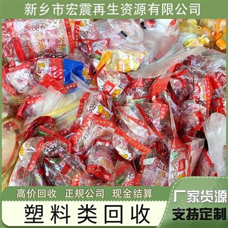 宏震再生资源 回收站上门回收废塑料厂家上门回收