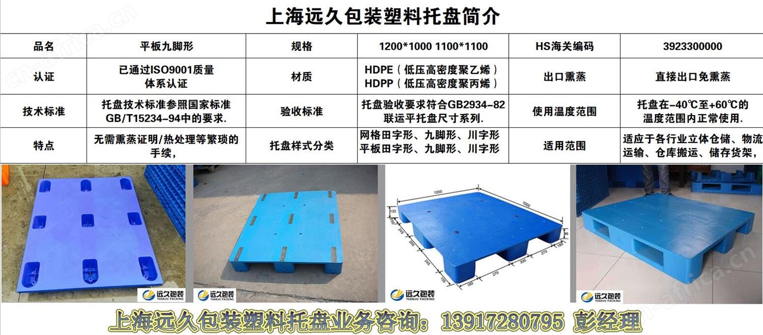 平板九脚型塑料托盘