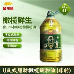 金龙鱼植物调和油 橄榄鲜生 初榨橄榄油4L 重庆团购批发