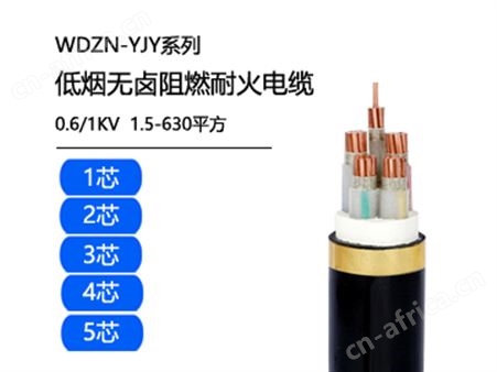 WDZN-YJY无卤低烟阻燃耐火电缆