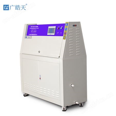 HT-UV3紫外线老化试验箱符合 IEC 61215 光伏组件