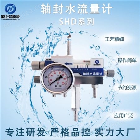 单机械密封水流量开关