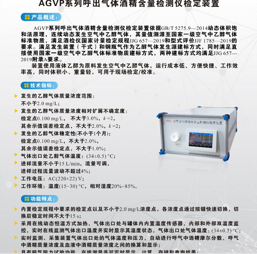 呼气酒精检测仪检定装置：确保酒检仪准确度