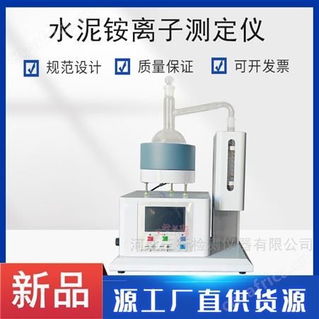 供应粉煤灰铵离子含量测定仪厂家