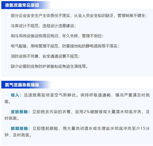 氨气泄漏原因 氨气泄漏原因