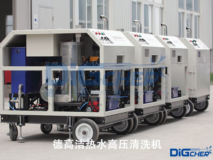 德高洁热水高压清洗机
