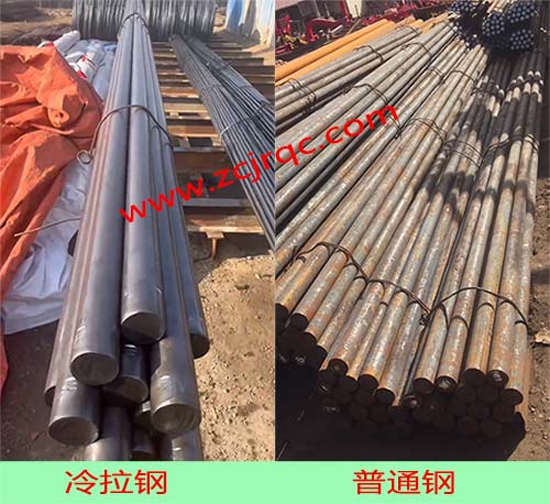 冷拉钢和普通钢的区别
