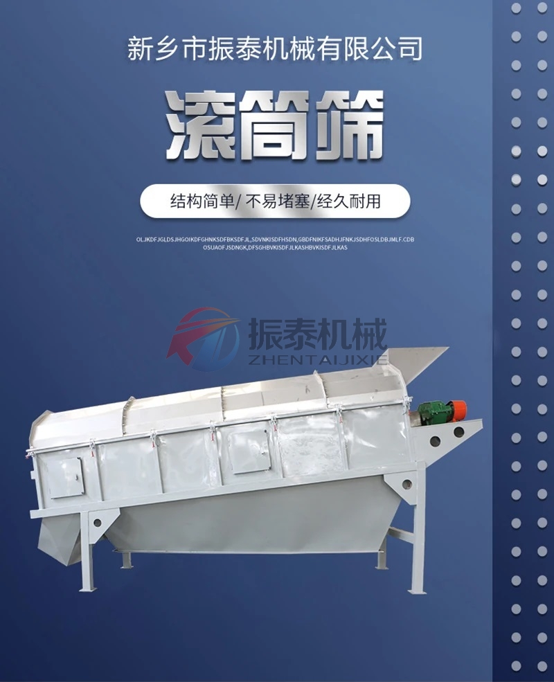 饲料滚筒筛