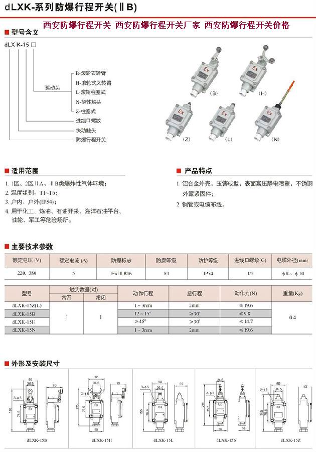 1740646838387689.jpg DLXK-防爆行程开关.jpg
