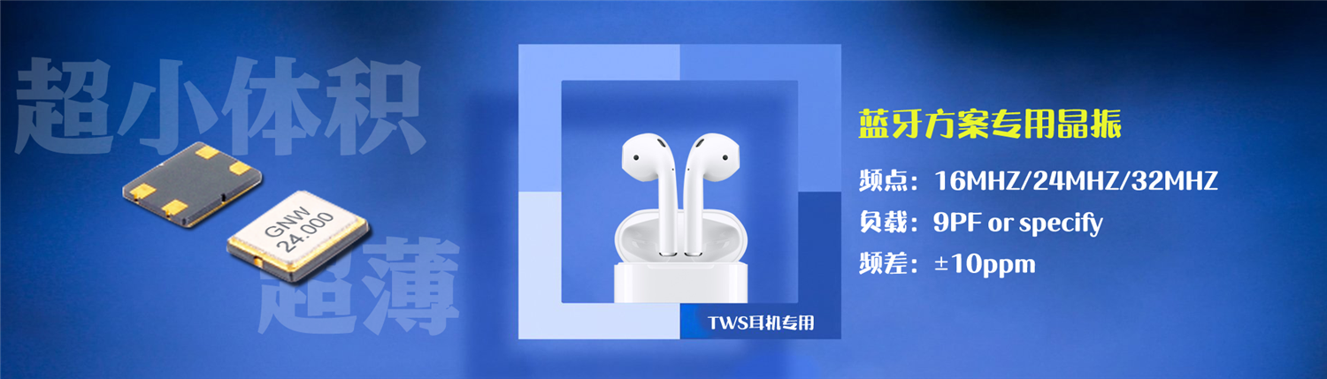 从电子数码产品看晶振封装尺寸发展趋势